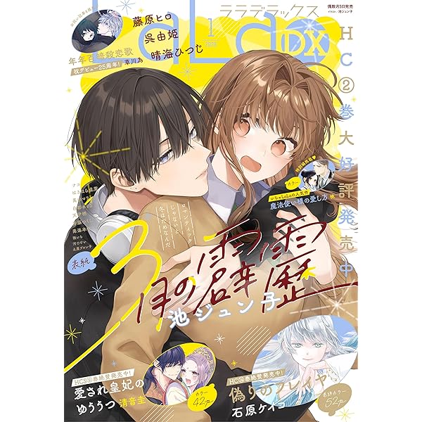 Amazon.co.jp: 【電子版】LaLaDX 11月号（2025年） eBook : LaLa編集部